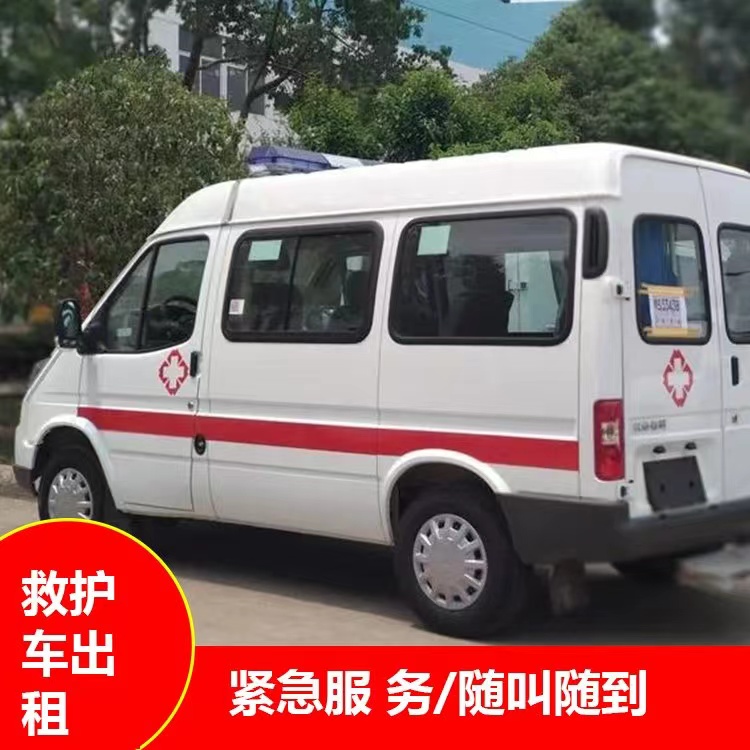 平遥跨市救护车护送转院租赁